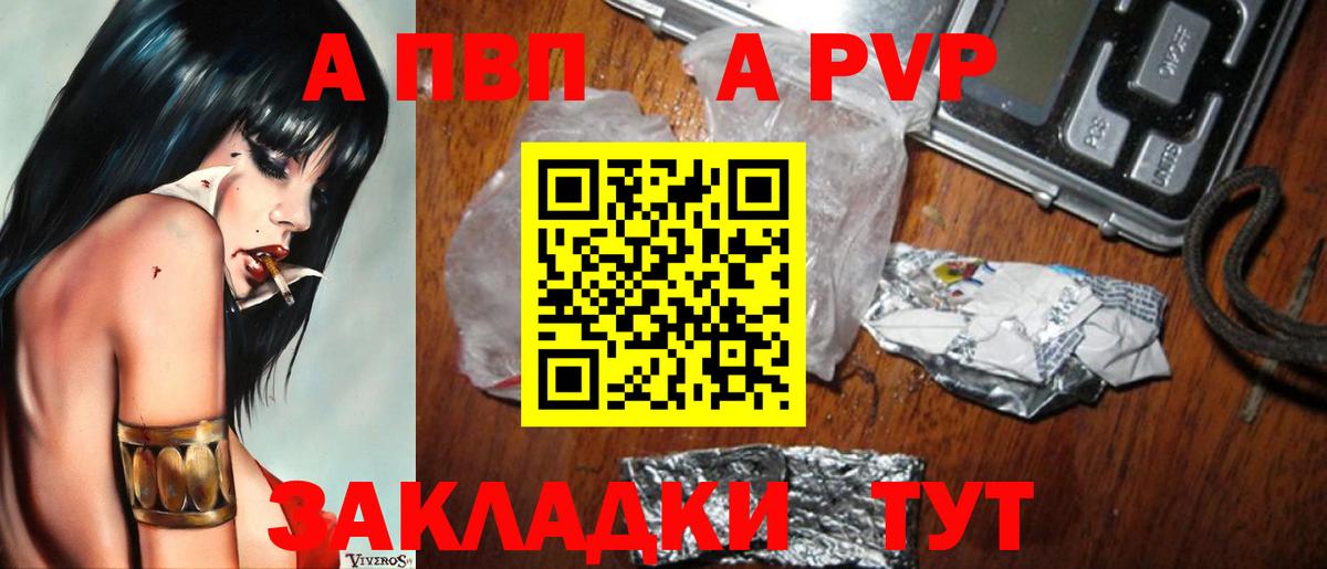 наркота  Alpha-PVP Соль  Альфа ПВП СК  Alpha PVP  Гурьевск  Вход с VPN  APVP кристаллы 