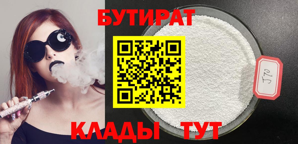 БУТИРАТ  Бутират вода  Вход с VPN  Гурьевск 