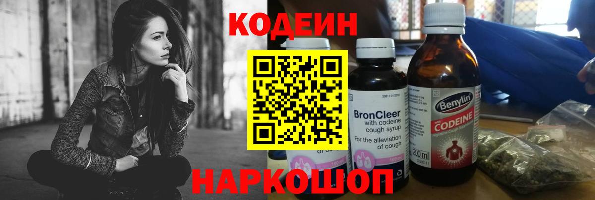 Гурьевск  Codein напиток Lean (лин)  Вход с VPN  Кодеин Purple Drank 