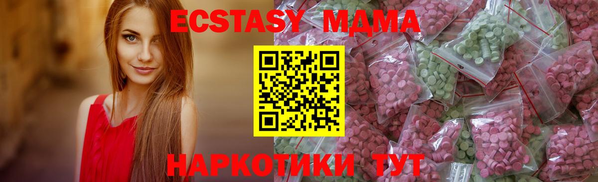 Экстази MDMA Гурьевск